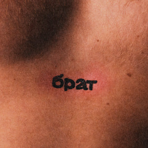 Daniil - Brat