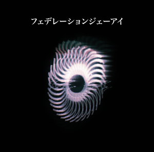 Federation JI-フェデレーションジェーアイ